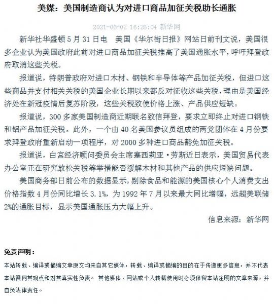 美媒：美國製造商認為對進口商品加征關稅助長通脹